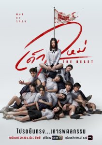 Девушка из ниоткуда: Перезагрузка